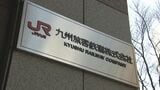 列車のドア操作を行わず利用客が乗降できず JR九州 | 福岡のニュース|RKB NEWS|RKB毎日放送