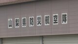 消防防災航空隊 部下をヘルメットの上から叩くなど8件のパワハラ 隊員らを処分 山梨県 | 山梨のニュース | UTYテレビ山梨