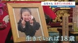 3歳女児殺害事件から15年 あの日がなければ18歳に成長　母親「肩の荷が降りたという感覚もある」 それでも「死ぬまで変わらない」悲しみと後悔の念　|　熊本のニュース｜RKK NEWS｜RKK熊本放送