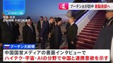【速報】ロシア・プーチン大統領が中国・北京に到着　きょう習近平国家主席と会談へ　関係強化しアメリカなどに対抗したい考えか|TBS NEWS DIG