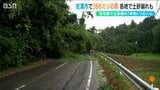 佐渡で観測史上最大雨量 大雨のピークすぎるも土砂崩れで佐渡では通行止めいまだ17か所|TBS NEWS DIG