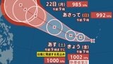 【台風情報】台風のたまご「熱帯低気圧」発生...今後台風へ発達し暴風域を伴い北上か...日本への影響、進路は?29日(月)までの雨風シミュレーション&全国各都市の週間予報で確認...今後の気象情報に注意【気象庁19日】|TBS NEWS DIG