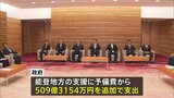 能登半島地震・豪雨の被災地支援に予備費から509億円を追加支出　政府が閣議決定　災害廃棄物処理に155億円　避難所整備に26億円など|TBS NEWS DIG