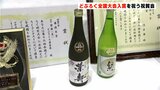 「うれしくてたまらん!」研究会所属の全どぶろくが全国大会で入賞! | 高知のニュース・天気|KUTV NEWS | KUTVテレビ高知