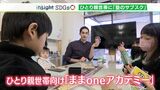 「『学ぶこと=お金がないとできない』じゃない世の中に」月額980円 ひとり親世帯のための“塾のサブスク”【SDGs】 | 静岡のニュース | SBSNEWS | 静岡放送