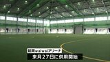 血中の一酸化窒素量の増加やバランス能力向上などの効果 最先端の人工芝を導入 延岡市に建設中の多目的屋内アリーナ | MRTニュース | MRT宮崎放送