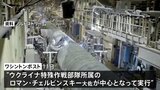 ノルドストリームのガス漏れ「ウクライナ軍の大佐が中心となった爆破工作」と米報道|TBS NEWS DIG