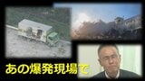 あの爆発現場で…“とっさの判断” 大破したトラック運転手を救助、河川敷で消火活動、それでも流した涙のワケ「悔やんでいます」|TBS NEWS DIG