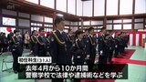 警察官としての第一歩を踏み出す 宮崎県警察学校で初任科生の卒業式 | MRTニュース | MRT宮崎放送
