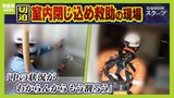 【切迫】「もう割ろう」玄関にはチェーン...ベランダ窓を破壊して部屋の中に『室内閉じ込め救助』の現場　高齢単身世帯増加で救助件数が過去最多に|TBS NEWS DIG
