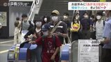 北陸新幹線下りは指定席が満席 混雑する富山駅 帰省ラッシュピーク|TBS NEWS DIG