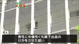 知人男性監禁し暴行加えけがさせた疑い　高校生ら６人逮捕　宮城　|　宮城のニュース│tbc NEWS│tbc東北放送