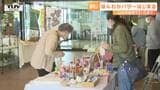 作り手の思い伝わる商品の数々 障がい者施設で作られた商品の数々が並ぶ“ほんわかバザー” | 山形のニュース│TUYテレビユー山形