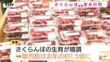 カートいっぱいの“赤い宝石”　全国からさくらんぼを求めて山形へ！朝6時から並ぶ人も!?　今だけ楽しめる贅沢な味わい方も必見！（山形・東根市）|TBS NEWS DIG