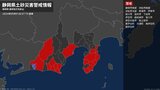 <解除>【土砂災害警戒情報】静岡県・静岡市北部、沼津市、富士宮市、島田市、磐田市など|TBS NEWS DIG