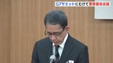 「国際テロの脅威が継続」G7にむけて警察署長会議　広島県警|TBS NEWS DIG