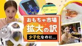 早くも「おもちゃ」業界は年末年始商戦! キーワードは「パーティーゲーム」と「宇宙」 | 福岡のニュース|RKB NEWS|RKB毎日放送