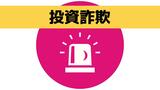 韓国人女性を名乗る人物「やり方は私が教える」仮想通貨投資話で50代男性が233万円だまし取られる【長崎】 | 長崎のニュース | 天気 | NBC長崎放送