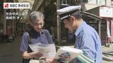 秋の全国交通安全運動 街頭キャンペーン 長崎市でチラシ配り | 長崎のニュース | 天気 | NBC長崎放送