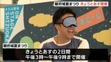 多彩なグルメにライブも!「駿府城夏まつり」開幕!=静岡市 | 静岡のニュース | SBSNEWS | 静岡放送