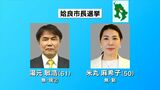 姶良市長選現職・新人の一騎打ち　あさって19日投開票　鹿児島|TBS NEWS DIG