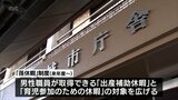 都城市が4月から「孫休暇」制度を導入|TBS NEWS DIG