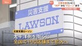 「災害支援コンビニ」1号店オープン　災害時には食・水・充電・データ通信を“提供” ドローンで被災状況の確認なども　全国100店舗まで拡大方針|TBS NEWS DIG