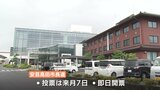 広島･安芸高田市長選が告示　新人４人が立候補を届け出　投開票は７月７日|TBS NEWS DIG