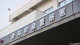 「記憶はないけどしょうがない」 酒を飲んだ状態で車を運転…信号待ちの車に追突し逃走 自称・介護職員の男逮捕 名古屋・緑区 | 名古屋・愛知・岐阜・三重のニュース【CBC news】 | CBC web