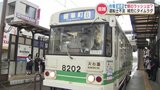 『熊本バスも減便発表』市電は“平日64本減”　運転士不足を背景に減便する公共交通「通勤・通学ラッシュ」への影響は？　|　熊本のニュース｜RKK NEWS｜RKK熊本放送