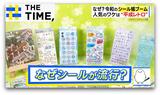 なぜ?令和に再び「シール帳ブーム」大人も夢中で“売上2倍超”も【THE TIME,】 |TBS NEWS DIG