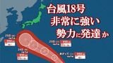 【台風情報】台風18号（ソウデル）　23日には935 hPa、最大瞬間風速65 m/s　非常に強い勢力に発達して小笠原近海に接近か　【進路予想・雨と風のシミュレーション】|TBS NEWS DIG