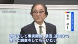 フジテレビ 独立した「第三者委員会」設置を発表 中居正広さんと女性のトラブルやフジテレビとしての対応の調査・検証が目的|TBS NEWS DIG