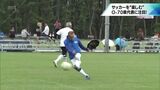 高校日本一の名将も出場 70歳以上のサッカー大会「JFA全日本O-70サッカー大会」を前に|TBS NEWS DIG