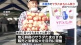 これぞ「ネット販売」！？ サラたまちゃん祭りに今年も大大大行列！　熊本・水俣市|TBS NEWS DIG