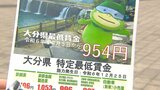 最低賃金954円の周知徹底を 大分労働基準監督署が街頭啓発活動で呼びかけ 大分 | 大分のニュース|OBS NEWS|大分放送