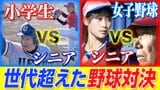 『小学生VS女子野球VSシニア』年齢差60歳の試合も!世代を超えた“野球対決” リベンジでドラマ | 高知のニュース・天気|KUTV NEWS | KUTVテレビ高知