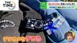 若い世代で「古いデジカメ」人気ナゼ?20年前の機種でも高額買取【THE TIME,】|TBS NEWS DIG
