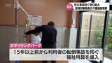 労災事故ゼロを目指し　全国安全週間を前に　宮崎労働局が先進的取り組みを進める介護施設を視察　|　MRTニュース ｜ ＭＲＴ宮崎放送