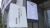あす大学入学共通テスト 試験会場設営 下見に訪れた受験生も「きょう寝られるかな」 | 福岡のニュース|RKB NEWS|RKB毎日放送