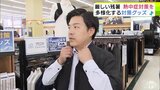 厳しい残暑続く青森県 まもなく8月下旬なのに明日19日も弘前で33℃・青森と八戸で32℃など「真夏日」予想 多様化する熱中症の対策グッズとは? | 青森のニュース│ATV NEWS│青森テレビ