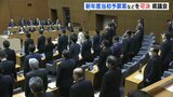 広島県議会　新年度当初予算案などを可決　物価高騰や人手不足に対策|TBS NEWS DIG