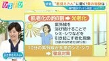 「化粧水に肌が慣れちゃうってホント？」専門医がアリ・ナシ判定　“若見えさん”に聞く！美の秘訣【ひるおび】|TBS NEWS DIG