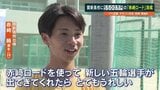 「ちょっと恥ずかしい」 開新高校に“赤﨑ロード” パリ五輪6位の赤﨑暁選手、後輩の飛躍に期待 | 熊本のニュース|RKK NEWS|RKK熊本放送