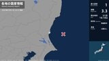 茨城県で最大震度1の地震 茨城県・ひたちなか市|TBS NEWS DIG