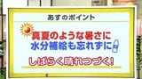 高知の天気 27日 全域で晴れ 猛暑日予想のところも 山岸拓気象予報士が解説 | 高知のニュース・天気|KUTV NEWS | KUTVテレビ高知