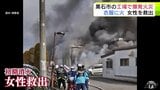 【詳報②】「燃えてる女の人が1人いて服とかに火が…」爆発事故による火災で顔などにやけどの従業員も…　「工場で爆発があった」青森県黒石市の菅野精機の青森工場で火事　約4時間後に鎮火|TBS NEWS DIG
