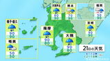 薩摩、大隅、種子島・屋久島地方であす21日大雨おそれ　予想24時間雨量150ミリ　土砂災害などに注意　鹿児島|TBS NEWS DIG