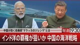 インド洋を「中華洋」に？美しい島国に手を伸ばす中国の野望【報道1930】|TBS NEWS DIG