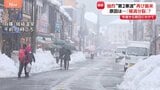 日本列島を覆う“最長寒波” 東京でも雪が…要因は「極渦分裂」|TBS NEWS DIG